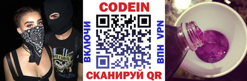 Кодеиновый сироп Lean Purple Drank  купить закладку  Ершов 
